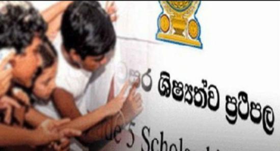 ශිෂ්‍යත්ව විභාගයේ ප්‍රතිඵල තව නොබෝ වේලාවකින්